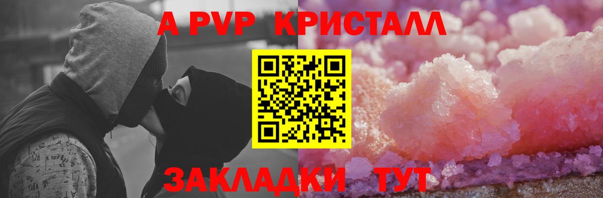 Alpha PVP кристаллы Сердобск