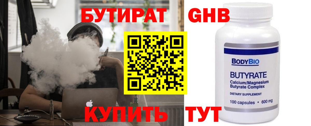 БУТИРАТ  Вход с VPN  Сердобск  БУТИРАТ Butirat 