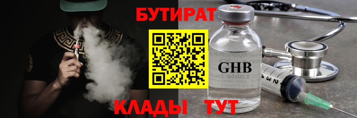 БУТИРАТ жидкий экстази Сердобск