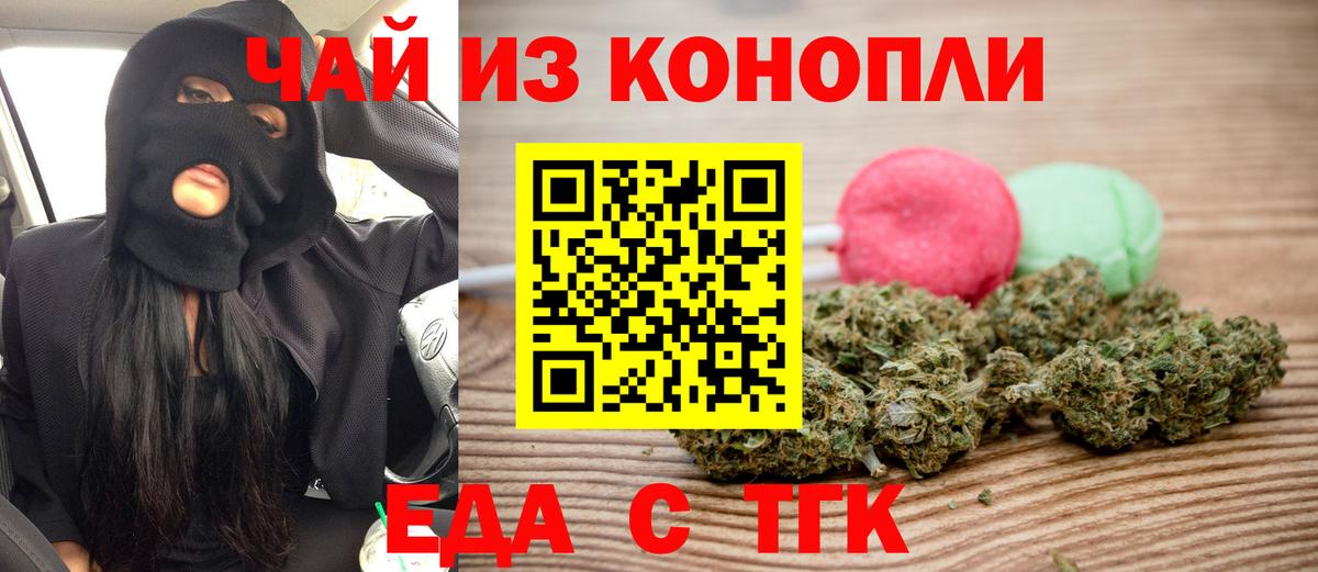 Еда ТГК конопля Сердобск