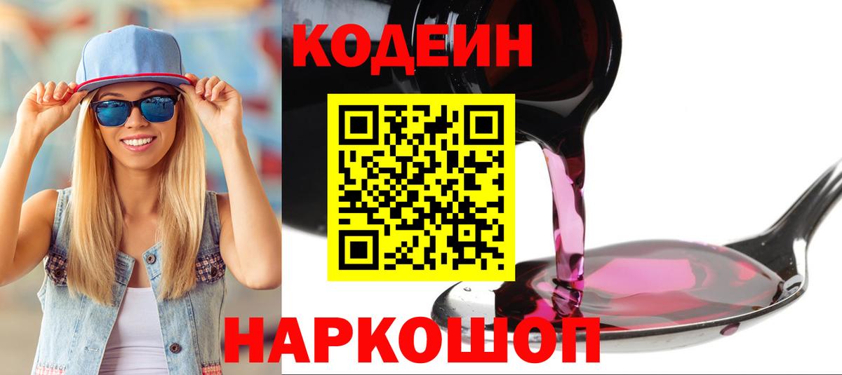 Сердобск  Codein Purple Drank  Codein Purple Drank  Вход с VPN 