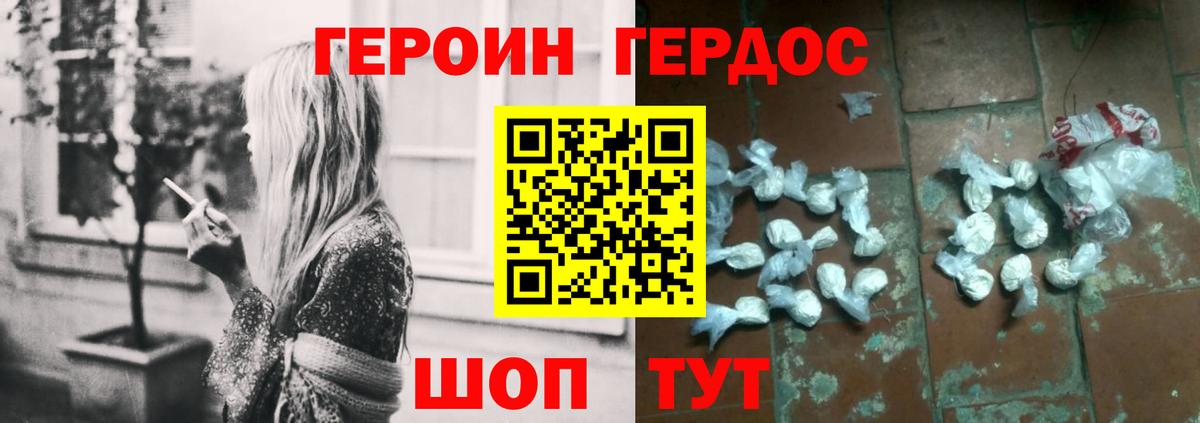 Героин Heroin  Вход с VPN  Сердобск 